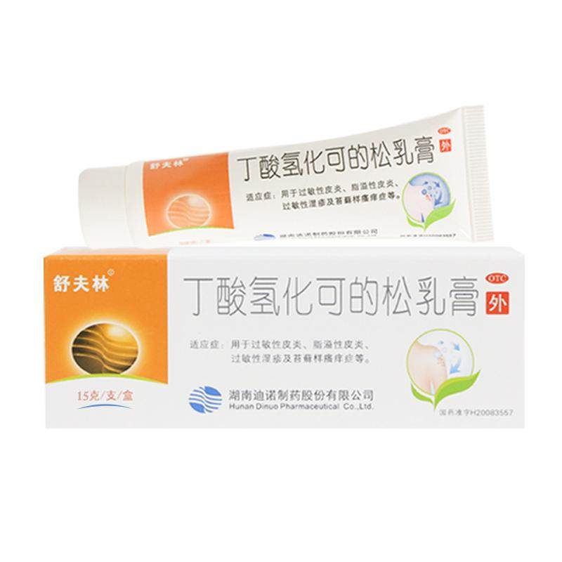 舒夫林丁酸氢化可的松乳膏15g过敏性脂溢性皮炎湿疹瘙痒软膏药膏