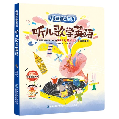 sss儿歌英语启蒙发声书读物