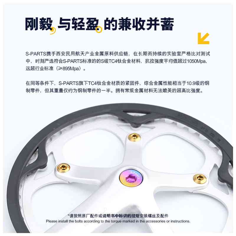 S-PARTS 钛合金螺丝 小布变速传动螺丝系列小布盘钉中轴锁紧螺丝