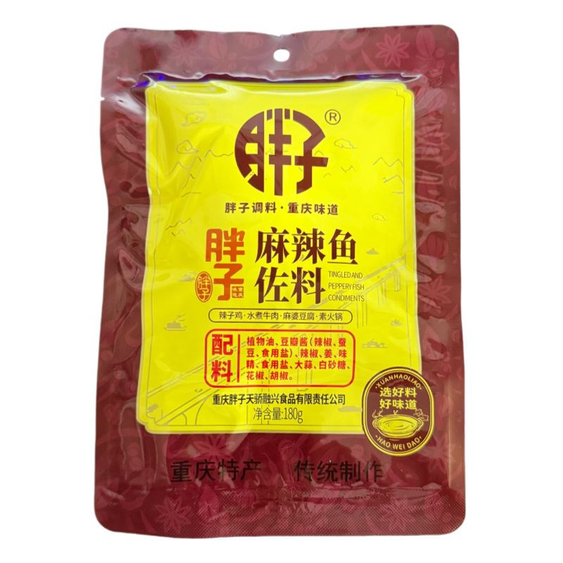重庆特产胖子麻辣鱼调料180g 3袋5袋 调味料佐料可选胖子酸菜鱼