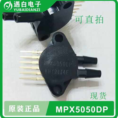 〔议价-可维修〕MPX5050DP 压力传感器 50KPA SIP-6 原 工控自动