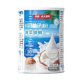 南国海南特产纯椰子粉罐装饮品椰奶汁椰浆椰奶椰汁咖啡饮料早餐