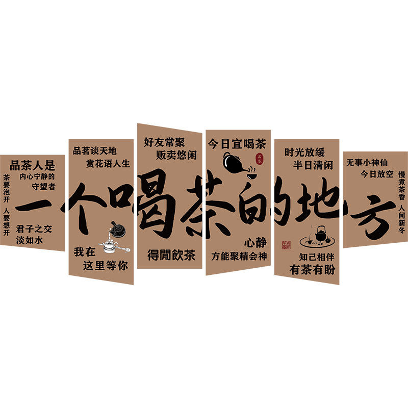 网红一个喝茶的地方贴纸画室叶店文化背景墙装饰氛围布置古风小院
