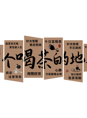 网红一个喝茶的地方贴纸画室叶店文化背景墙装饰氛围布置古风小院