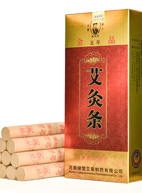 太医博士巢元方金品45：1艾灸条