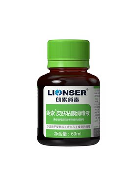 朗索皮肤黏膜消毒液60ml
