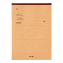 得力可撕款草稿本超厚100张/本