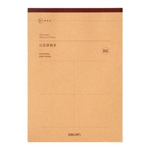 得力可撕款草稿本2000张草稿纸大学生用空白b5高中生演算纸加厚数学初中生打草纸白纸分区草稿批发考研专用