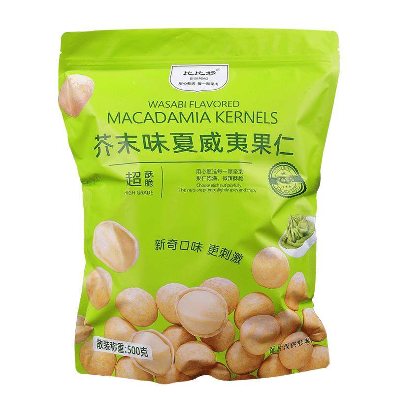 芥末味夏威夷果仁爆款解馋小零食