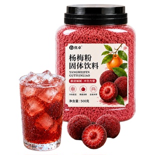 冰镇杨梅汁浓缩粉速溶固体饮料500g夏日解暑冲泡饮料饮品冲剂商用