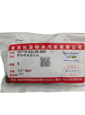适用于长安铃木喷油嘴总成
