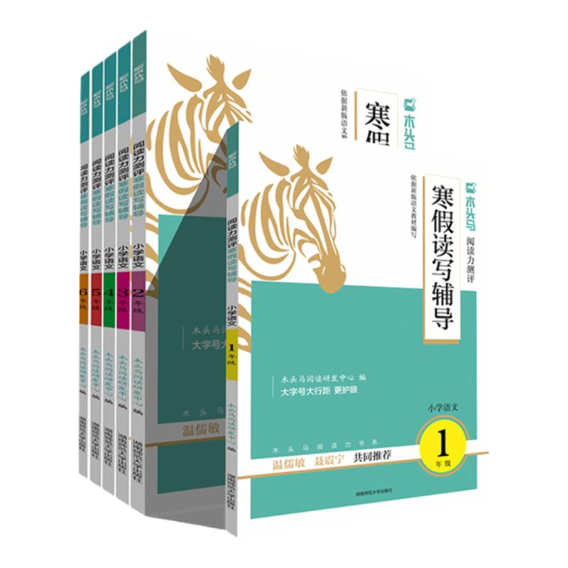 2027新版木头马阅读88篇1-6年级
