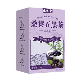 承义堂桑葚五黑茶养发生发黑发五黑水九黑茶养生养发茶养发饮茶包
