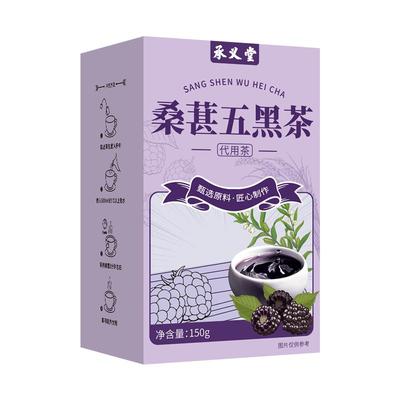 承义堂桑葚五黑茶养发生发黑发五黑水九黑茶养生养发茶养发饮茶包