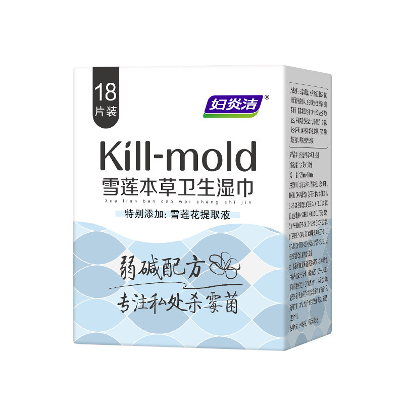 妇炎洁私处湿巾卫生湿纸巾可擦私护专用女性杀菌湿巾纸私密护理