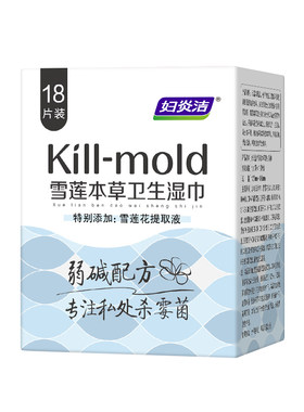 妇炎洁私处湿巾杀菌清洁