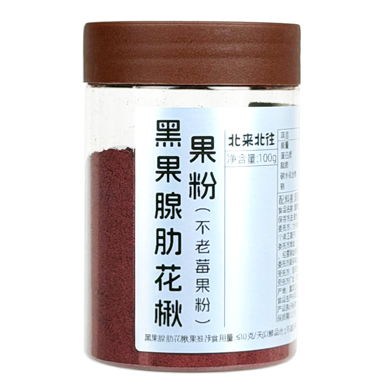 纯不老莓果粉100g黑果腺肋花楸粉
