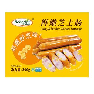 百倍德鲜嫩芝士肠德式香肠烤肠肉粒多汁家用小包装300g烘焙热狗肠