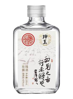 玫瑰露酒珅玉35度清香