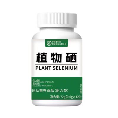 【120片】硒片有机硒蛋白片植物硒片活性硒天然麦芽硒酵母硒元素