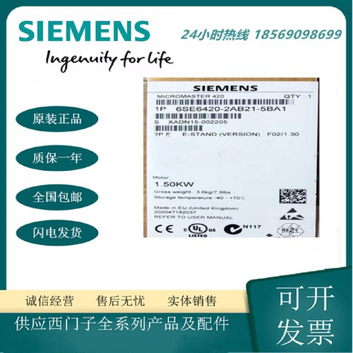 议价西门子MM420变频器6SE6420-2AB21-5BA1 安装有 A 级滤波器 1.