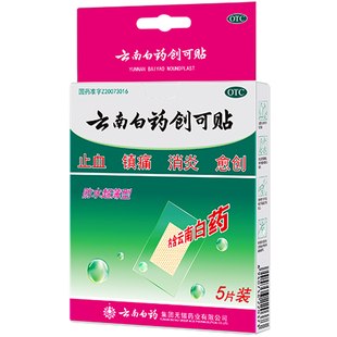 云南白药创可贴创口贴5片/盒 消炎小伤口止血镇痛擦伤摔伤外伤