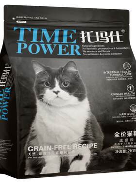 托玛仕全价全期成猫粮优质蛋白粮