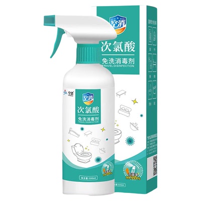 空消次氯酸消毒喷雾家用马桶杀菌