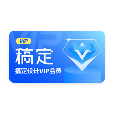 【官方正版】稿定设计抠图vip3730天搞定AI团队协作设计