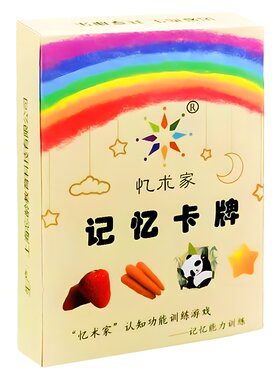 玩具记忆力认知益智防痴呆玩具