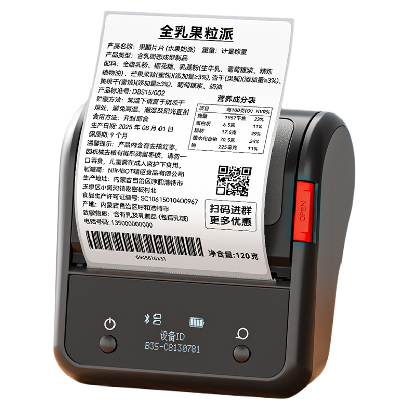精臣B3S月饼标签打印机口味配料