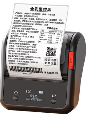 精臣B3S月饼标签打印机口味配料