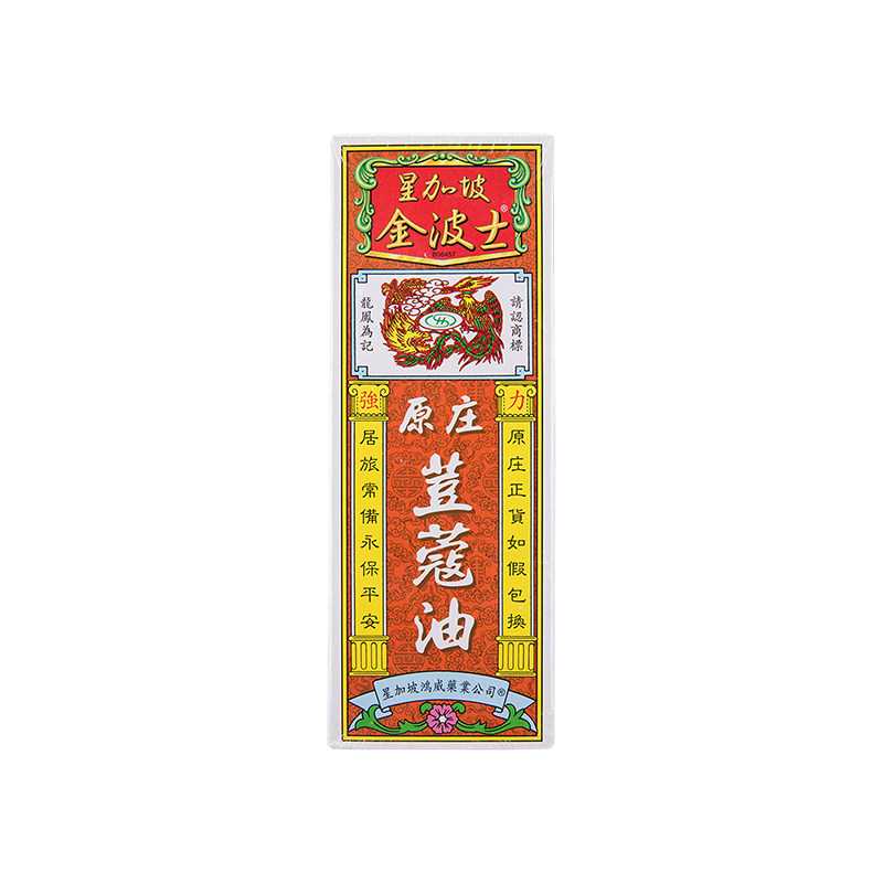 香港金波士原庄荳蔻油40ml舒筋活络跌打风湿头晕车非骨刺灵活络油