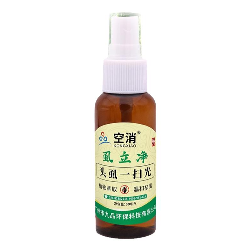 头虱子药小女孩儿童虱药一扫光虱立净女童头发长发虱虫药成人祛虱