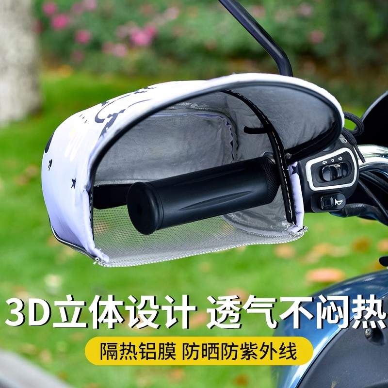 电动车防晒手套夏季电瓶机车护手罩立体透气遮阳防水隔热手把套