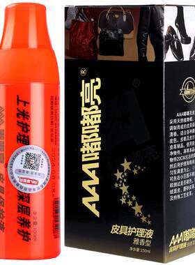 清洁保养无色透明适合皮鞋