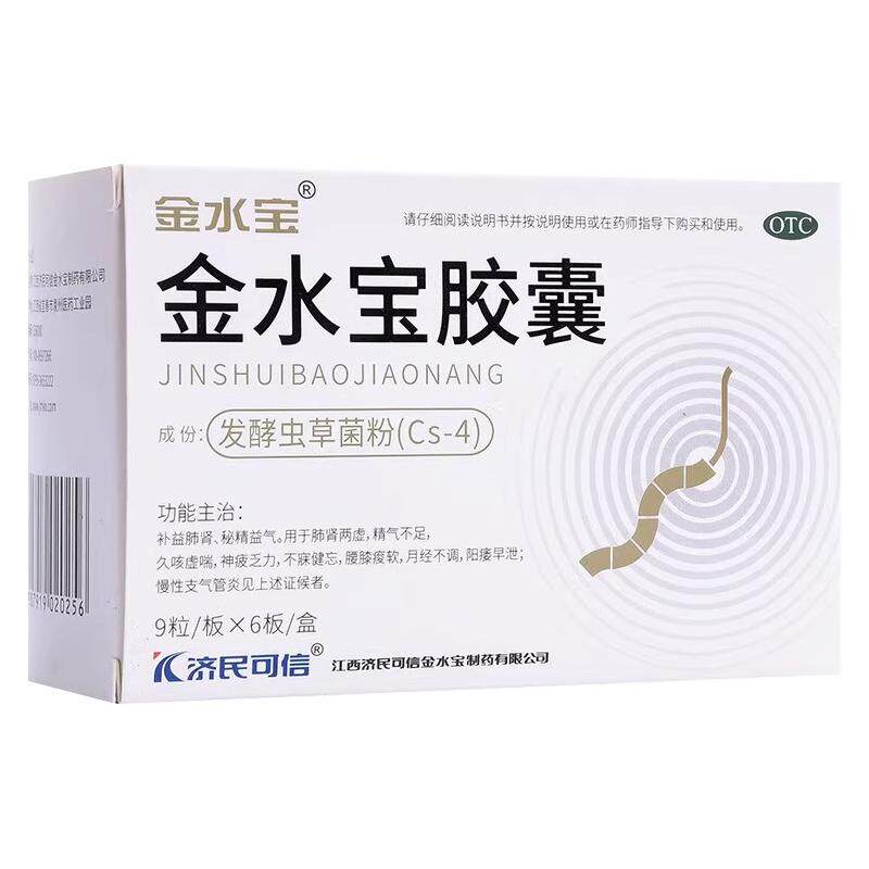【金水宝】金水宝胶囊0.33g*54粒/盒阳痿早泄腰膝酸软月经不调补肾壮阳