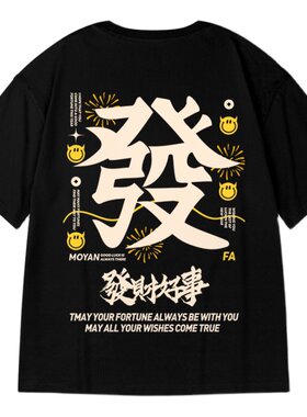 2026新款短袖男潮ins男装潮牌T恤宽松潮流大码红色发财半袖潮流夏