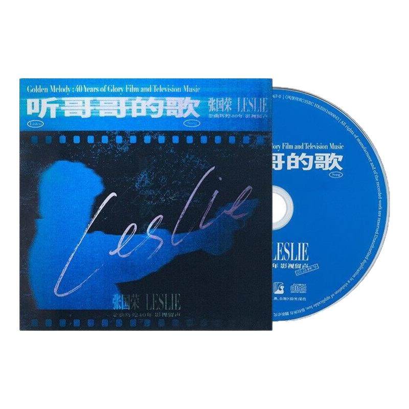 【引进版】张国荣专辑 听 哥哥的歌 金曲辉煌40年影视留声 CD唱片