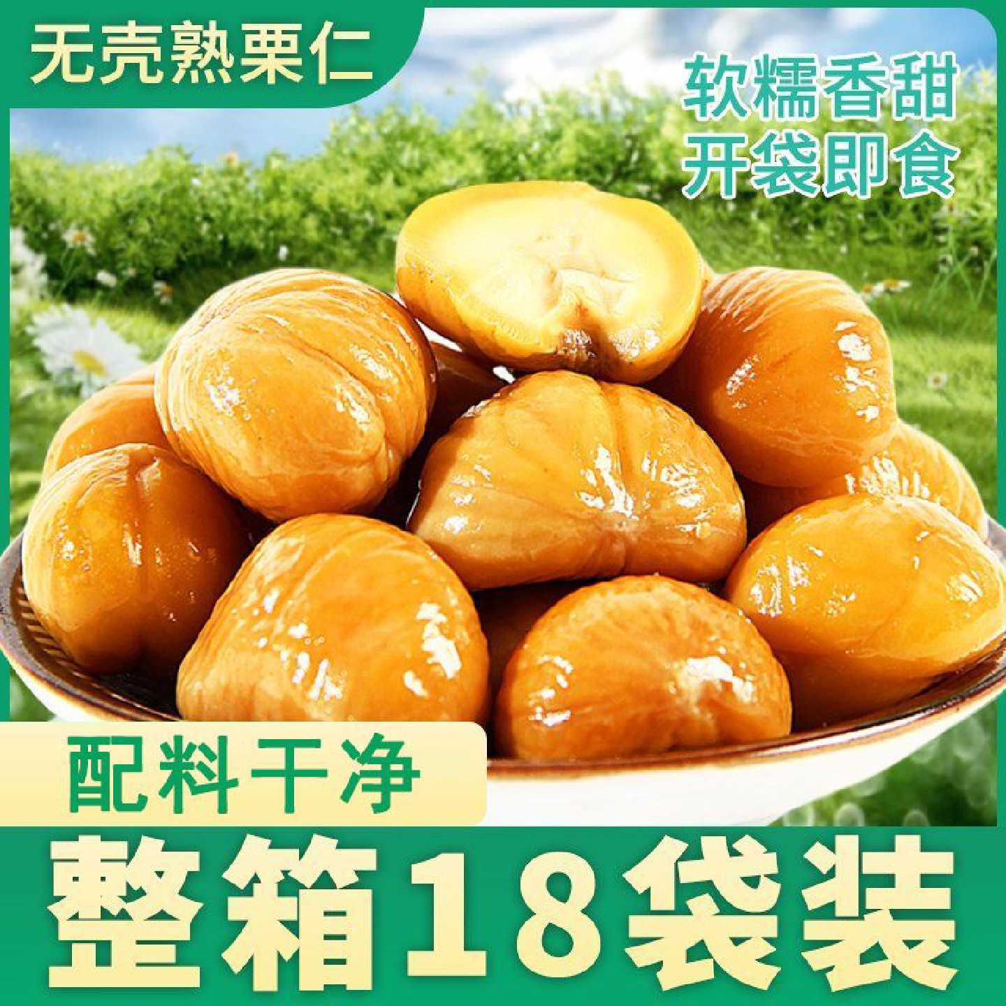 油栗仁即食板栗仁栗子熟制甘栗仁真空包装无添加防腐宝宝零食整箱图片