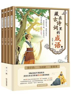 藏在古诗词里的成语唐诗三百首