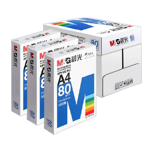 晨光A4纸打印纸白纸复印纸加厚双面a4办公用纸草稿纸整箱批发包邮