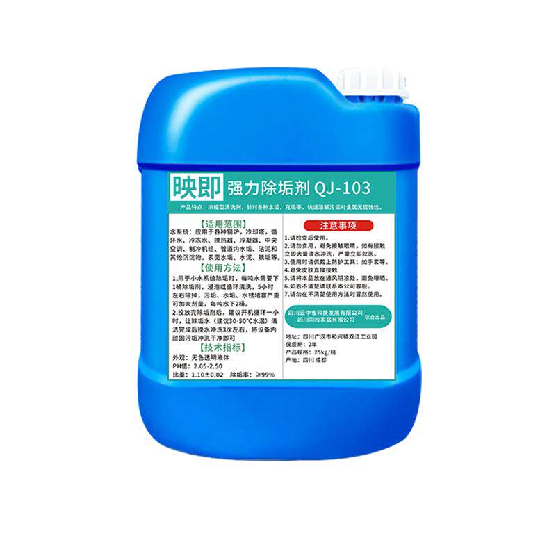 强力除垢剂锅炉太阳能热水器工业管道空气能暖气片地暖水垢清除剂