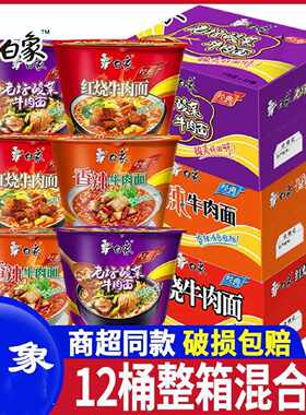 白大象白象牌方便面老谭酸菜方便面桶装老唐酸菜老坛子酸菜牛肉
