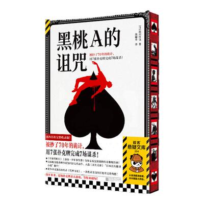 黑桃A的诅咒刷边版西西弗书店
