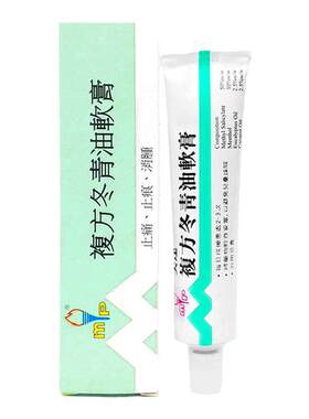 香港进口美达复方冬青油软膏缓解肌肉酸痛蚊虫叮咬药止痒特效正品