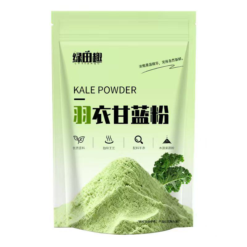 羽衣甘蓝粉天然膳食纤维蔬菜粉果蔬青汁健身代餐烘焙原料冲饮商用