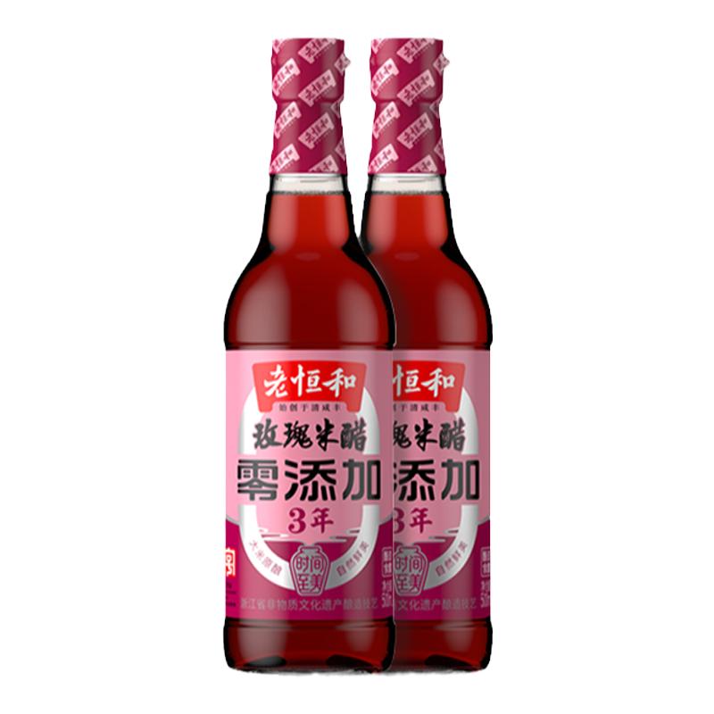 老恒和三年陈玫瑰米醋500ml*2手工纯粮酿造家用炒菜凉拌食用香醋