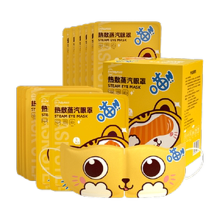 【加量不加价】超亚蒸汽眼罩热敷舒缓疲劳叶黄素遮光睡眠发热护眼