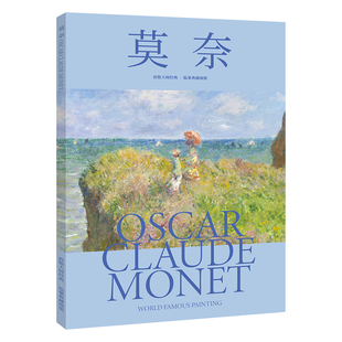 梵高莫奈 致敬大师经典 临摹典藏画集 32幅作品集世界名画大师 绘画作品临摹卡油画临摹画册 高清真实笔触8开装饰鉴赏艺术收藏画册